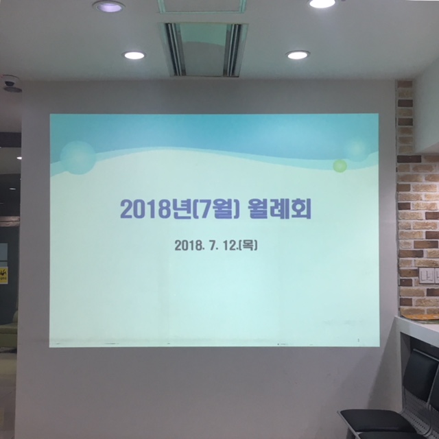 마산우리요양병원 7월 월례회