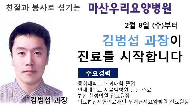 마산우리요양병원 신규 의료진 영입