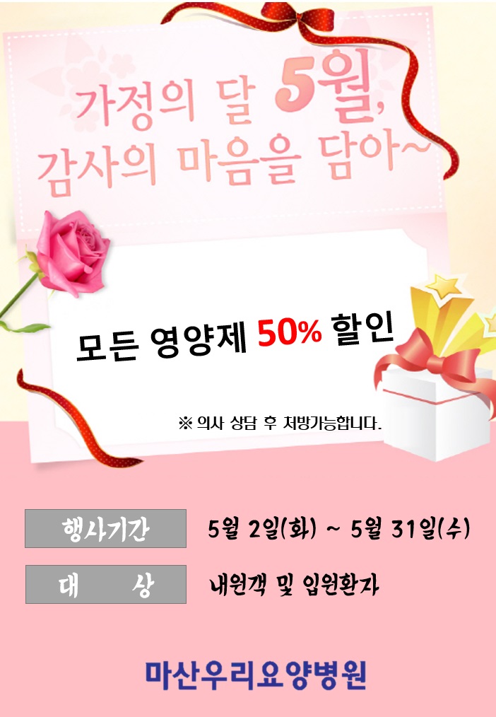 [가정의 달 5월 이벤트] 영양제 할인 이벤트
